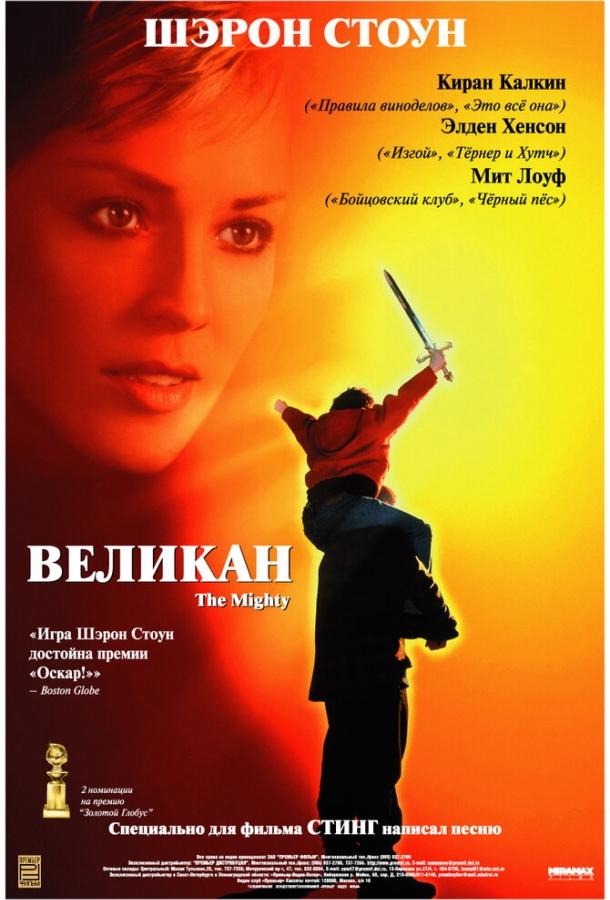 Фильм Великан (1998) смотреть онлайн бесплатно в хорошем качестве